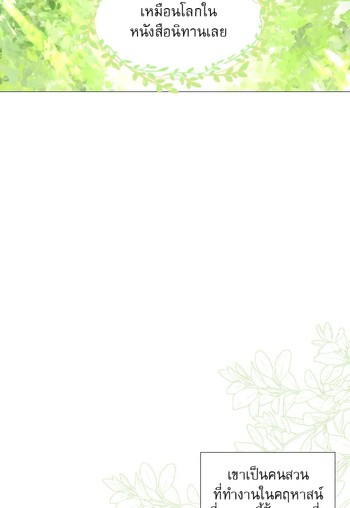 ถ้าไม่ร้อง ก็จงอ้อนวอนซะ ตอนที่ 1 รูปที่ 79