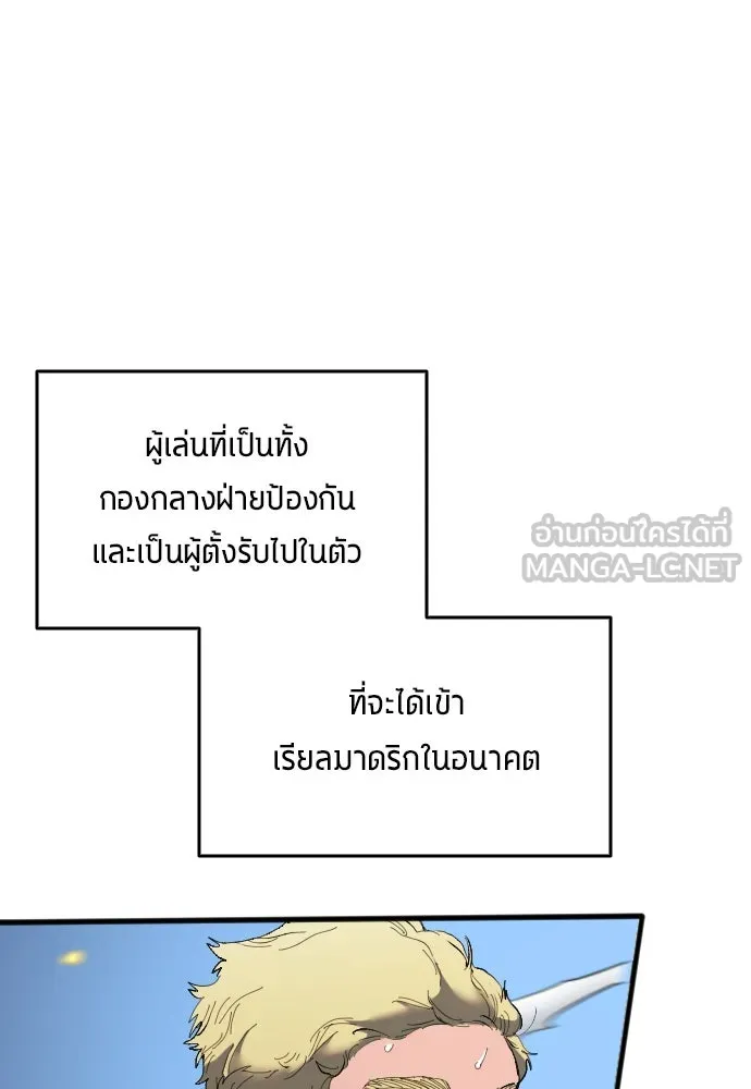 นักเตะแข้งสวรรค์ ตอนที่ 17 รูปที่ 84