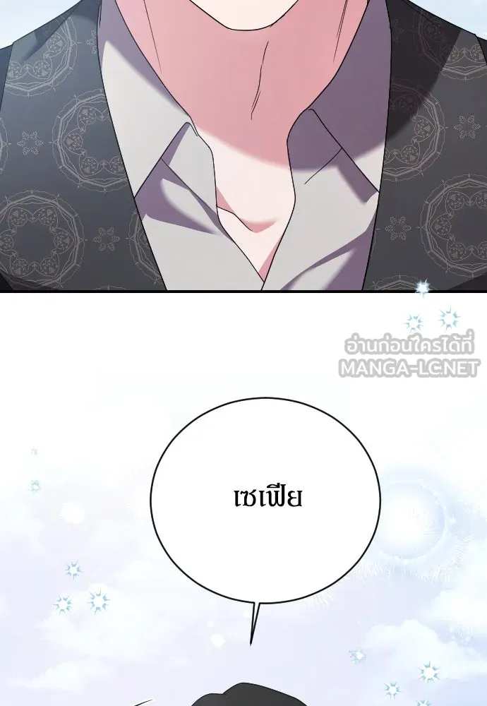 หมาป่าคู่เคียงบัลลังก์ ตอนที่ 17 รูปที่ 75