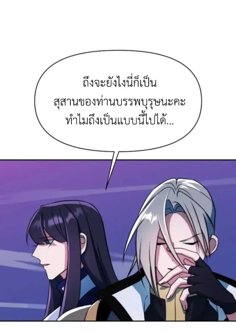 Archmage Transcending Through Regression ตอนที่ ตอนที่ 147 รูปที่ 94