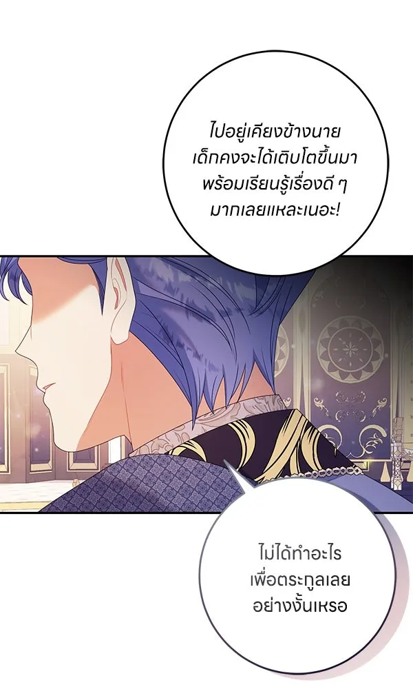 ครอบครัวผิดแผน ตอนที่ 31 รูปที่ 76