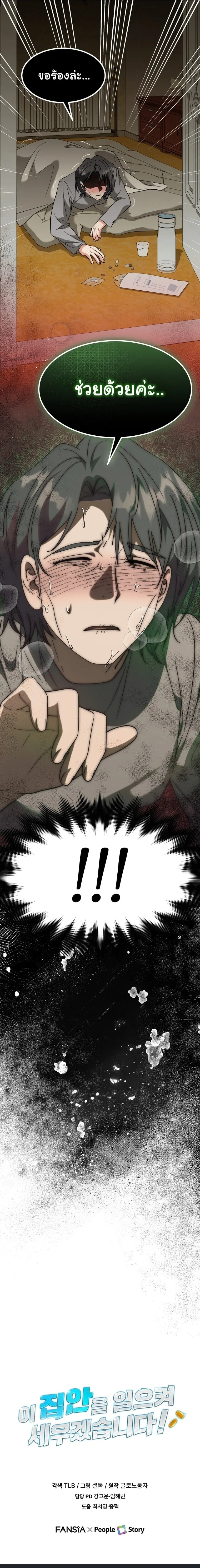 I Will Raise This Family to Greatness ซ_อ_โอกต_ญญ_จะกอบก_ครอบคร_วน_เอง_ ตอนที่ ตอนที่ 66 รูปที่ 23