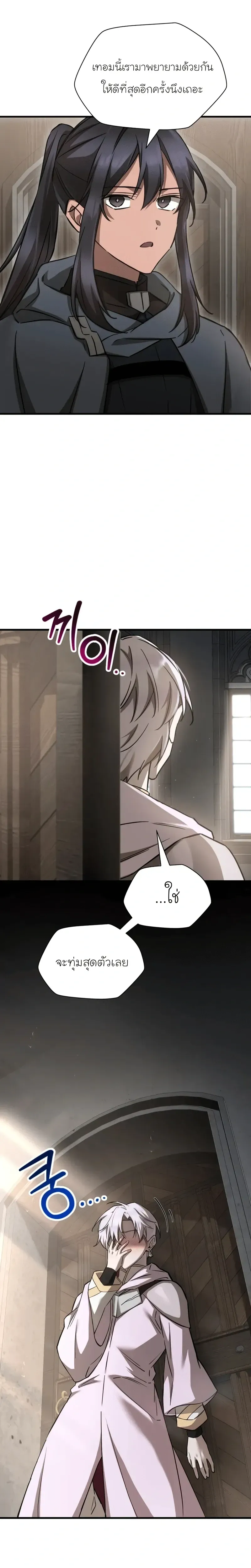 Helmut_ The Forsaken Child ตอนที่ ตอนที่ 105 รูปที่ 10