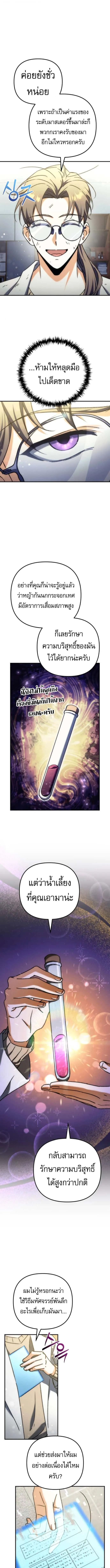 Goddess of Abundance and the Genius Rogue Apostle เทพ_แห_งความอ_ดมสมบ_รณ_ก_บอ_ครสาวกต_วแสบยอดอ_จฉร_ยะ ตอนที่ ตอนที่ 14 รูปที่ 9