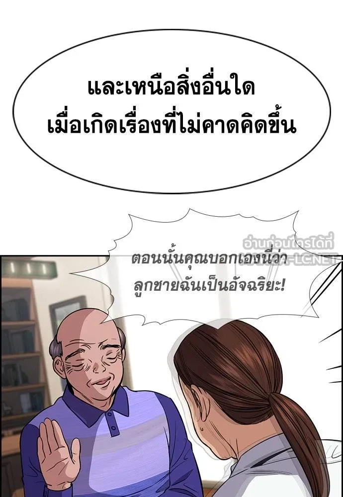การศึกษาที่แท้จริง ตอนที่ 174 รูปที่ 102