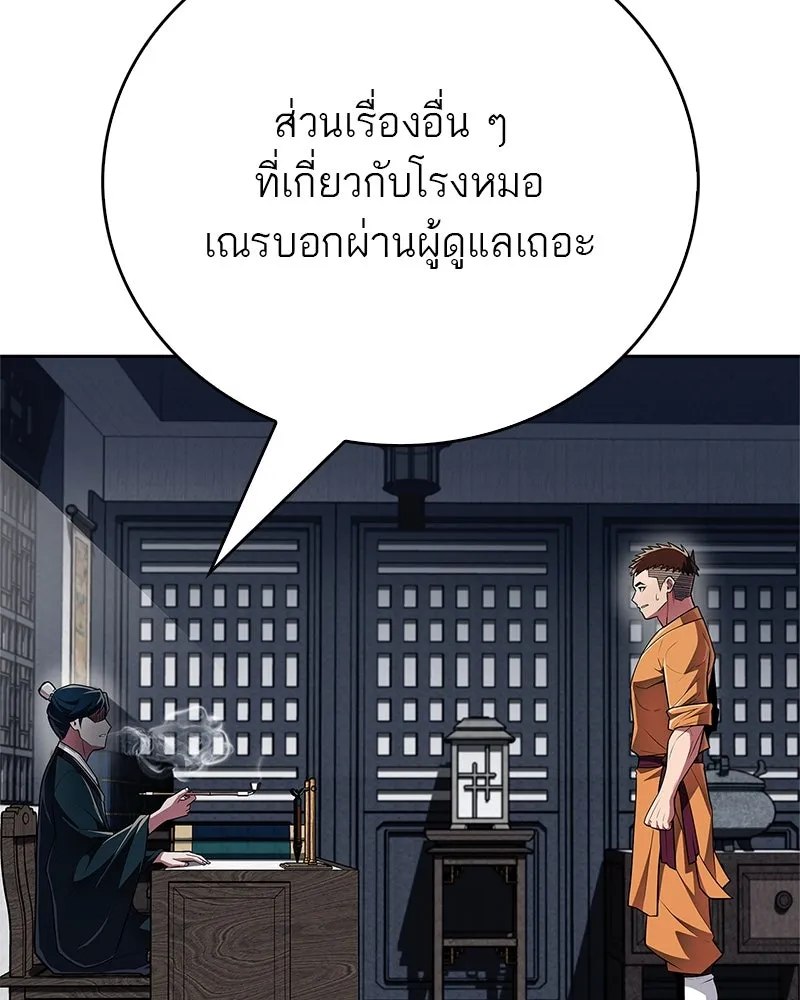 สุดยอดเทรนเนอร์แห่งยุทธภพ ตอนที่ 47 ชักจะล้ำเส้นเกินไปแล้วนะ รูปที่ 65