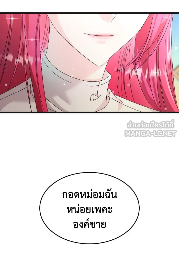 ทำแบบนี้ไม่ได้เพคะ องค์ชาย ตอนที่ 11 รูปที่ 72