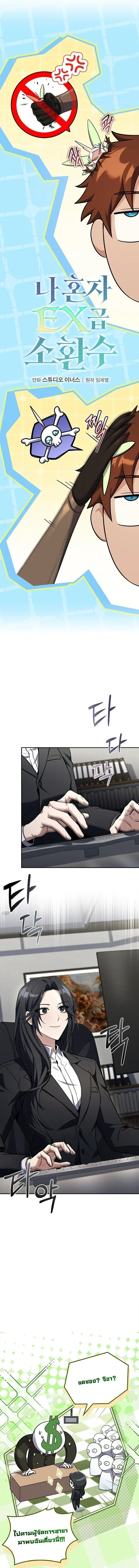 Only I Have an EX-Grade Summon ฉ_นค_อผ_อ_ญเช_ญระด_บแรงก_ EX ตอนที่ ตอนที่ 21 รูปที่ 10