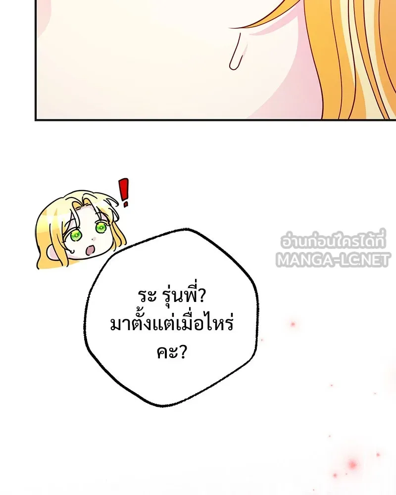 อนาคตพบรัก ตอนที่ 37 รูปที่ 75