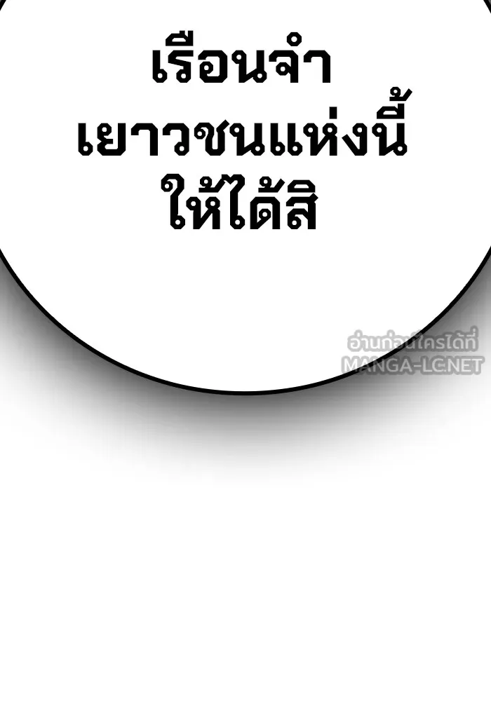 เยาวชนคนคุก ตอนที่ 3 รูปที่ 285