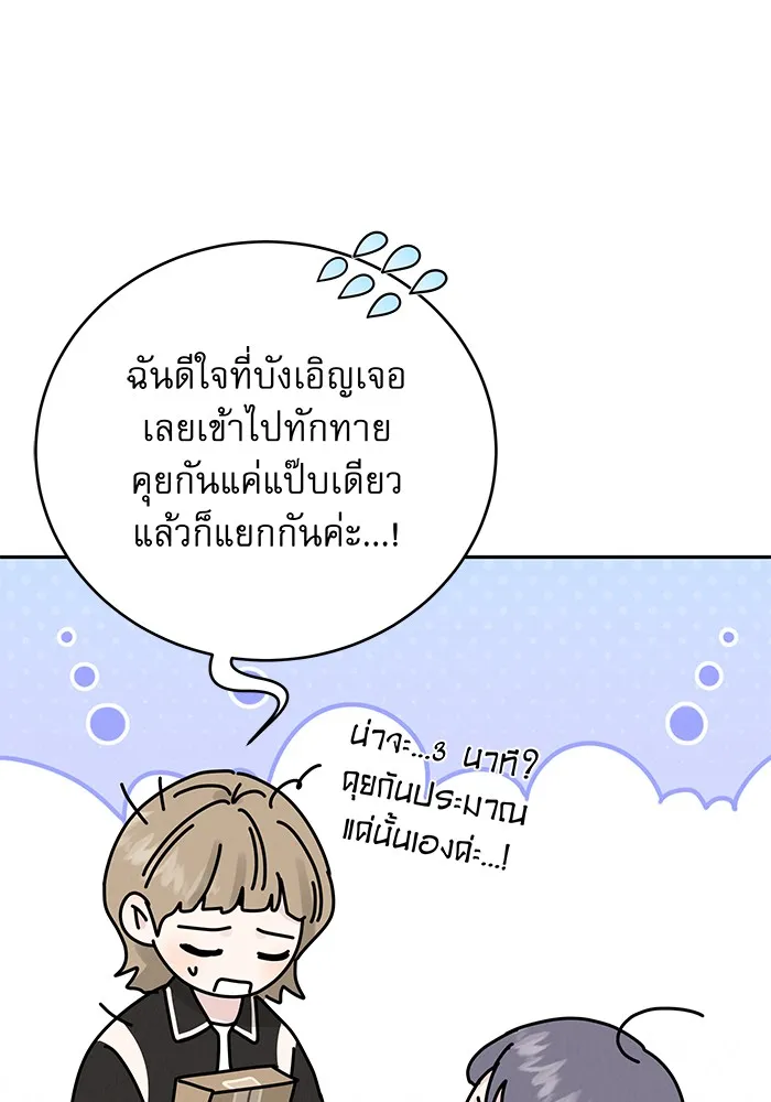 รักหลอกหยอกแฟนเก่า ตอนที่ 9 รูปที่ 28