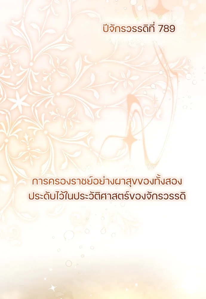 หมาป่าคู่เคียงบัลลังก์ ตอนที่ 62 (ตอนจบ) รูปที่ 2