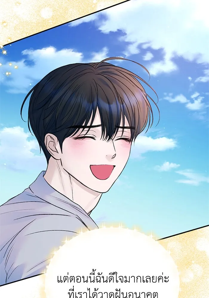 ไหนบอกว่าฉันใกล้ตาย ตอนที่ 96 รูปที่ 46