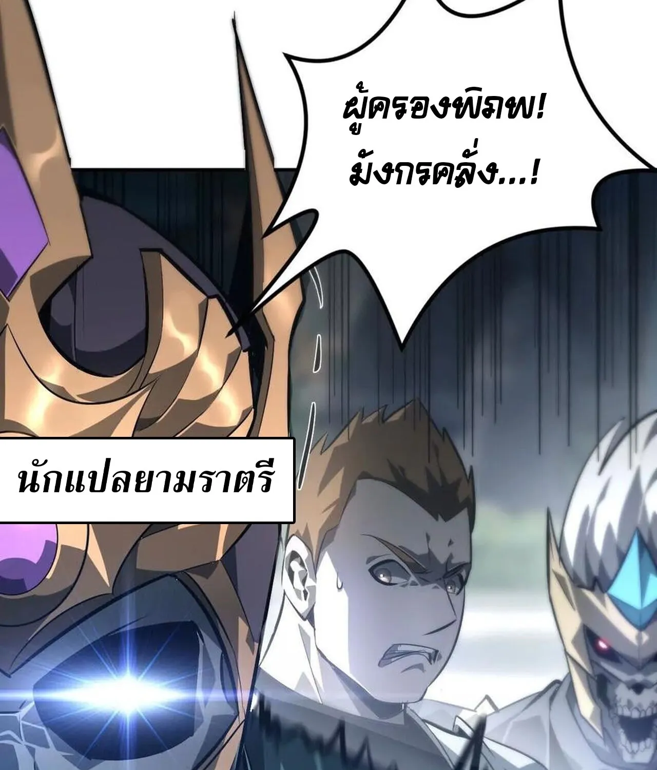 Unparalleled in the Online Gaming World ยอดคน ณ โลกออนไลน_ ตอนที่ ตอนที่ 48 รูปที่ 4