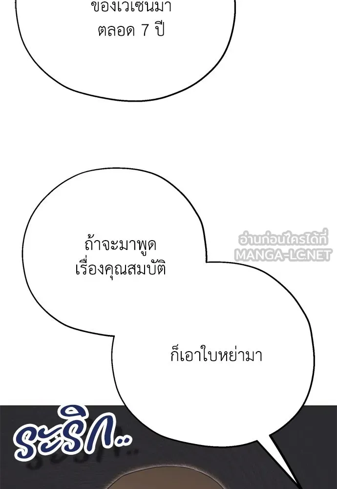 คมเขี้ยวชำระแค้น ตอนที่ 2 รูปที่ 123