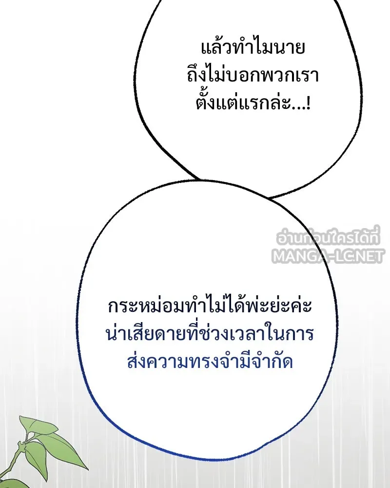 อนาคตพบรัก ตอนที่ 48 รูปที่ 84