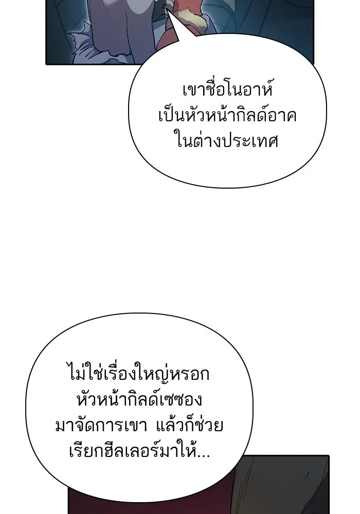 My S-Class Hunters ตอนที่ 75 โนอาห์ รูปที่ 46