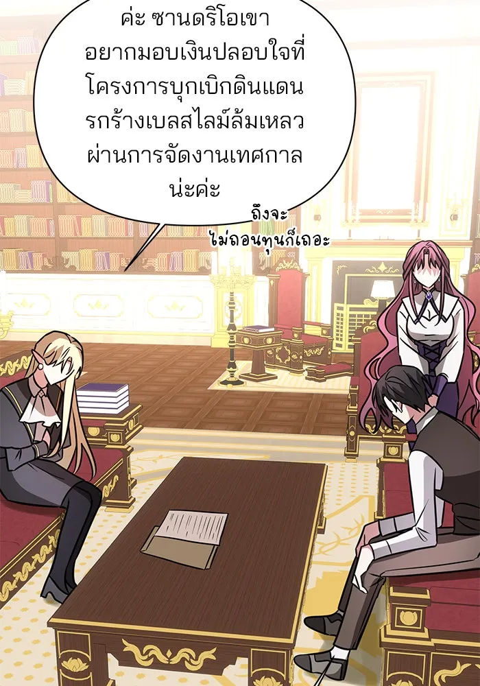 อะคาเดมีนี้เห็นทีจะเจ๊ง ตอนที่ 62 รูปที่ 94