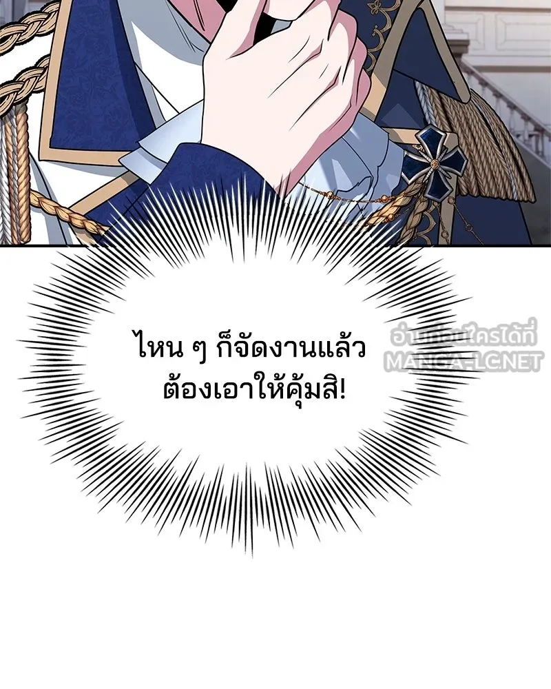เจ้าชายแผนโบราณ ตอนที่ 41 รูปที่ 6