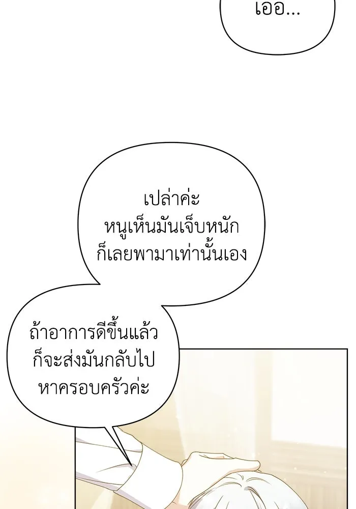 ชีวิตใหม่ในตระกูลมือสังหาร ตอนที่ 17 รูปที่ 71