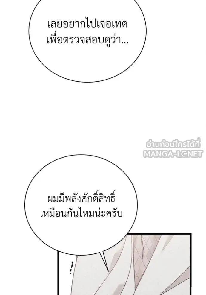 รักนะคะ ป๊ะป๋า ตอนที่ 31 รูปที่ 46