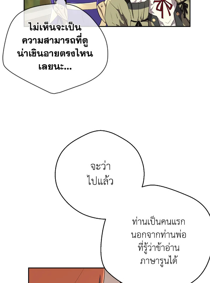 พลทหารโครงกระดูกผู้ม ตอนที่ 99 รูปที่ 30