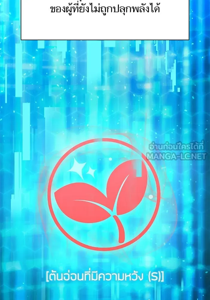 My S-Class Hunters ตอนที่ 109 กับดักของสมาคม รูปที่ 15