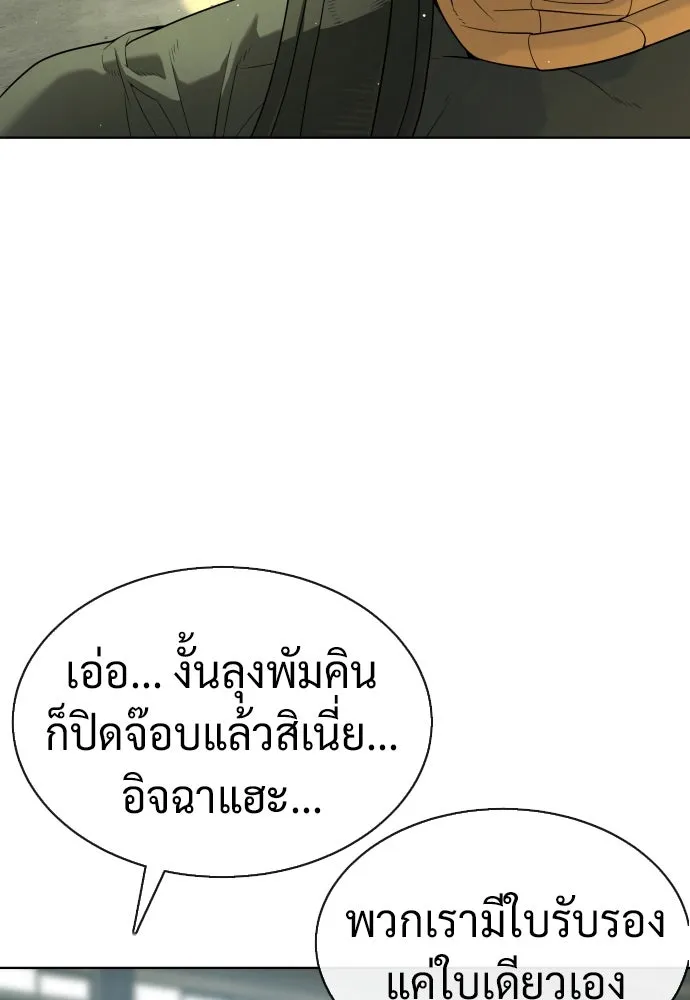 นักฆ่าย้อนวัย ตอนที่ 51 รูปที่ 106