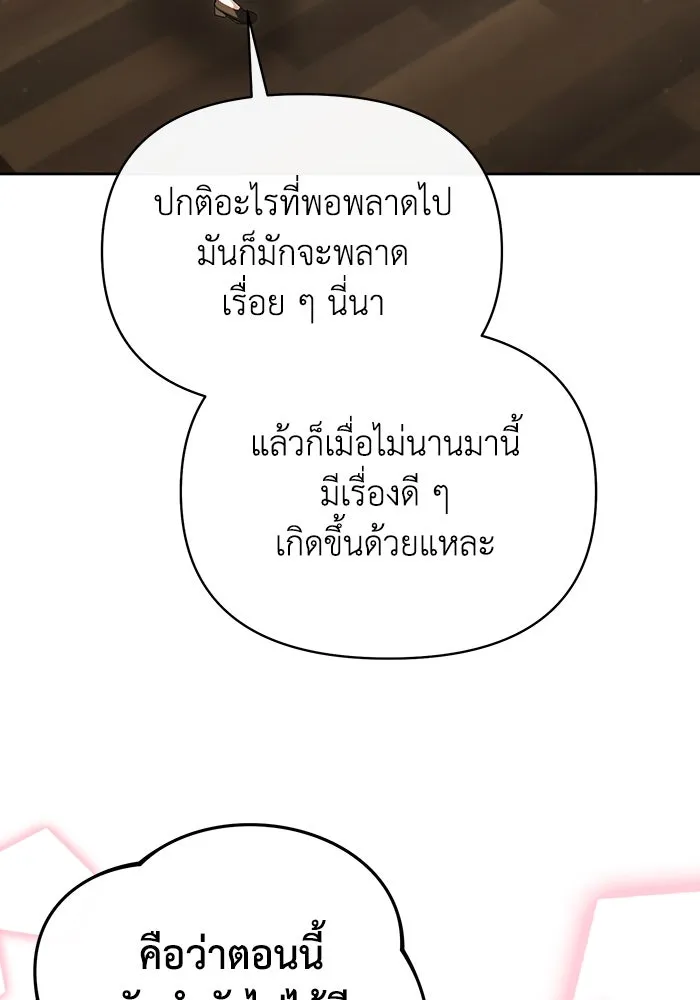 อยู่ดี ๆ ก็มีนางเอกนิยายเป็นเพื่อนบ้าน ตอนที่ 54 รูปที่ 53