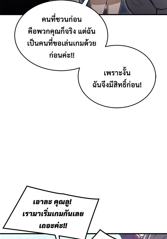 อูเร็ค มาซิโน่ ตอนที่ 4 พวกนกกาเหว่า รูปที่ 74