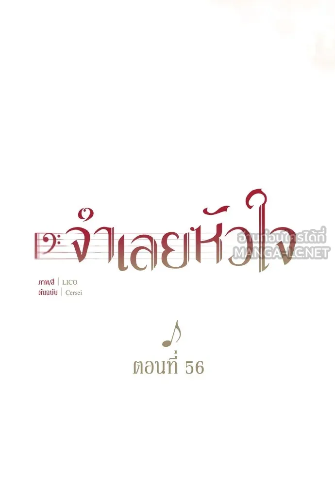 จำเลยหัวใจ ตอนที่ 56 รูปที่ 84