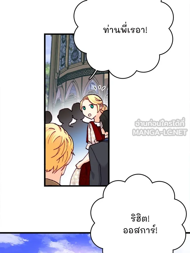 Bring the Love ตอนที่ 142 รูปที่ 21