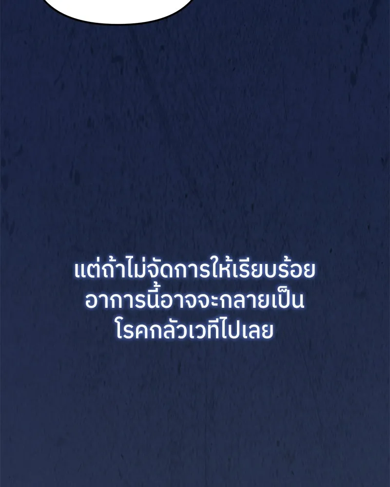 ย้อนเวลามาเป็นมักเน่ ตอนที่ 37 รูปที่ 107