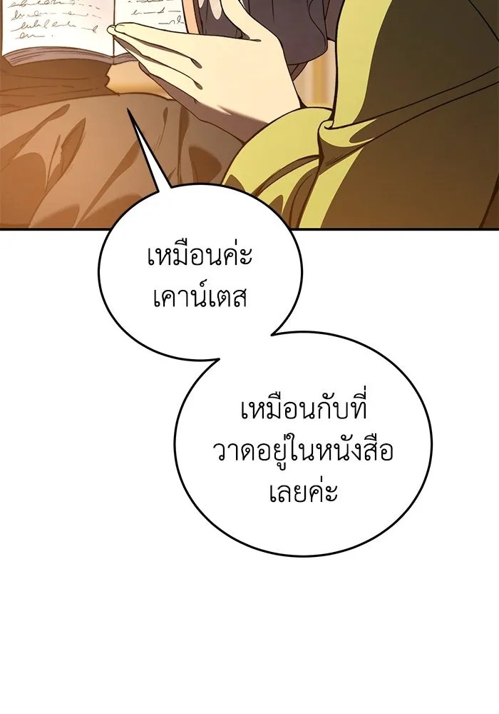 ยอดนักดาบผู้โอบอุ้มดารา ตอนที่ 33 รูปที่ 136