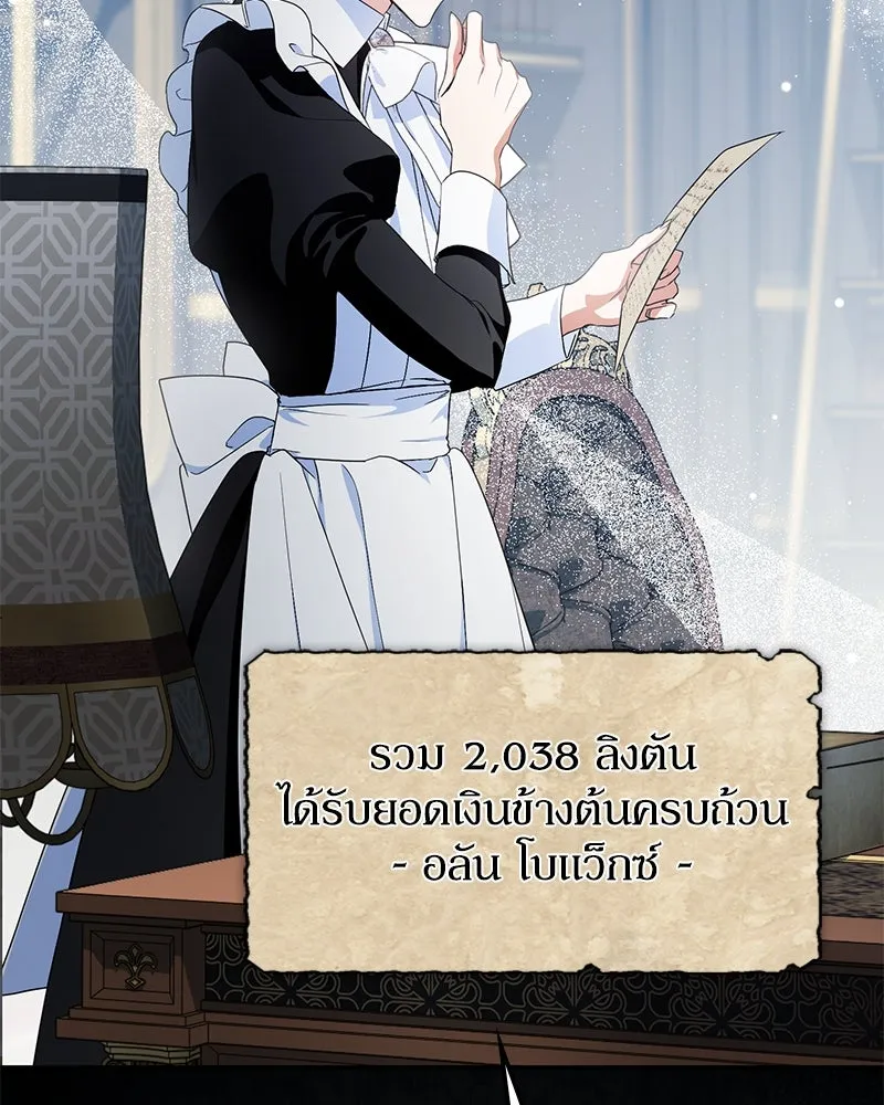 ดัชเชสเชลย ตอนที่ 20 รูปที่ 77