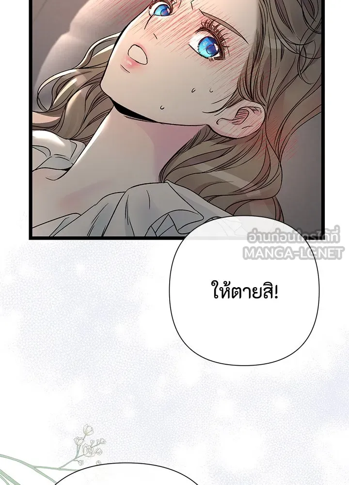 องค์ชายผู้อื้อฉาว ตอนที่ 71 รูปที่ 105