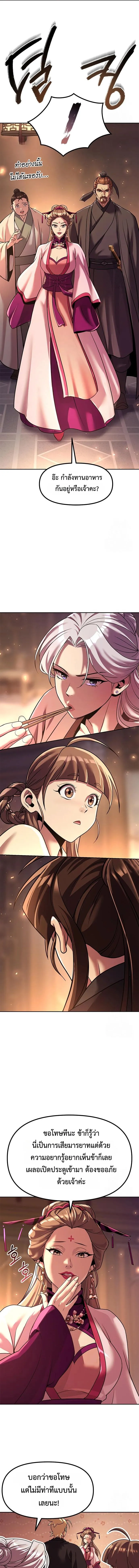 Chronicles of the Demon Faction ตำนานการเก_ดใหม_ในล_ทธ_มาร ตอนที่ ตอนที่ 116 รูปที่ 11