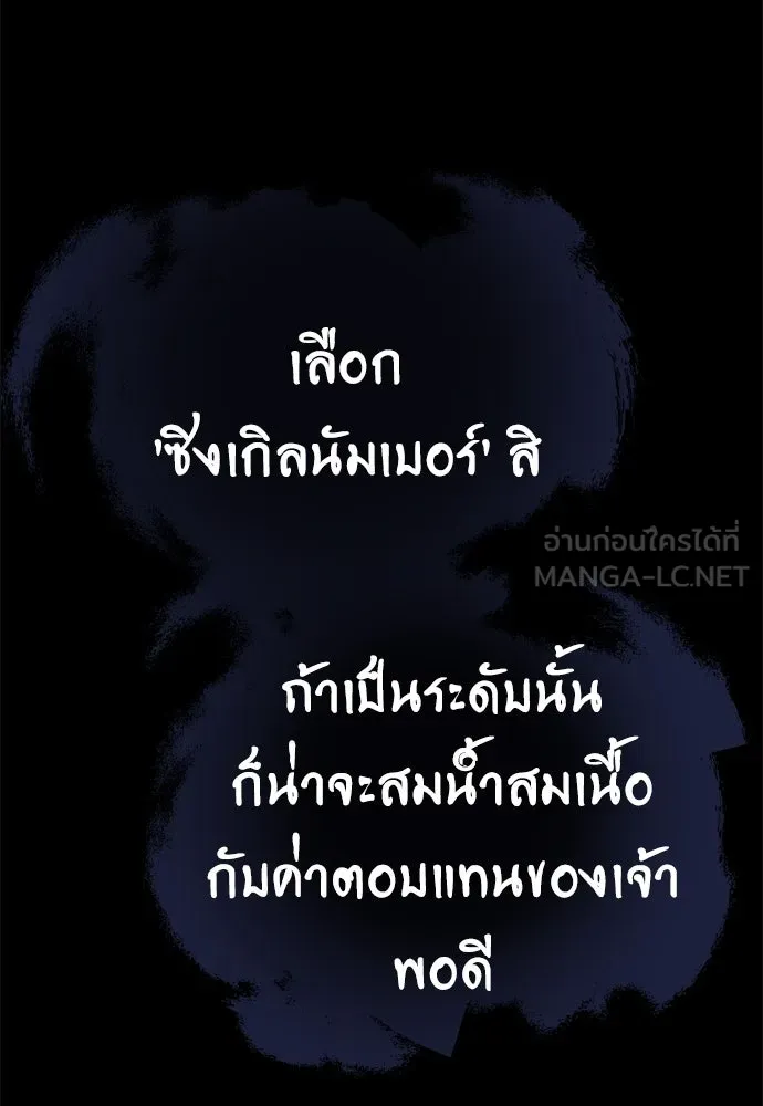 ไอ้เพลเยอร์นั่น ฉันฆ่ามันเอง ตอนที่ 45 รูปที่ 132