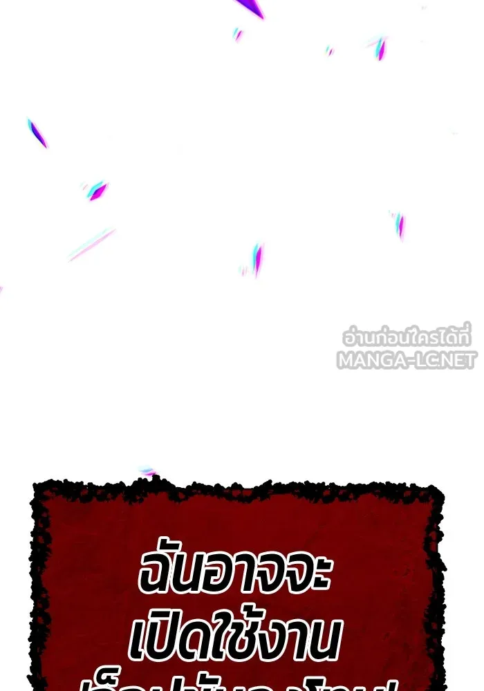 +99 ท่อนไม้พร้อมบวก ตอนที่ 31 ศัตรูที่แข็งแกร่งที่สุด (4) รูปที่ 261