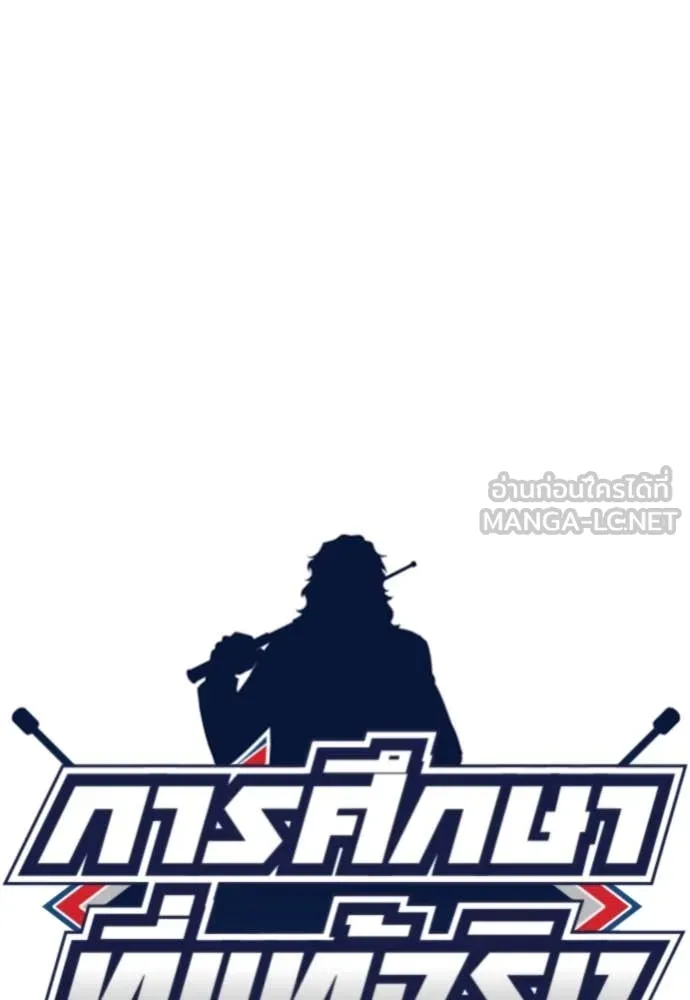 การศึกษาที่แท้จริง ตอนที่ 222 รูปที่ 14