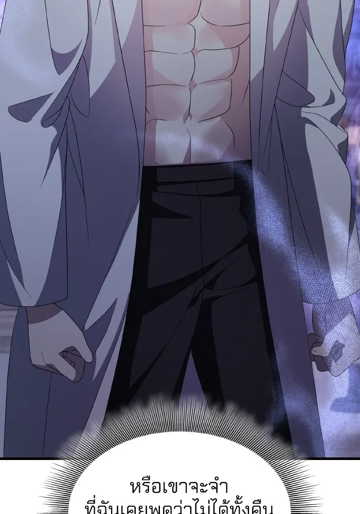 ทำแบบนี้ไม่ได้เพคะ องค์ชาย ตอนที่ 29 รูปที่ 71