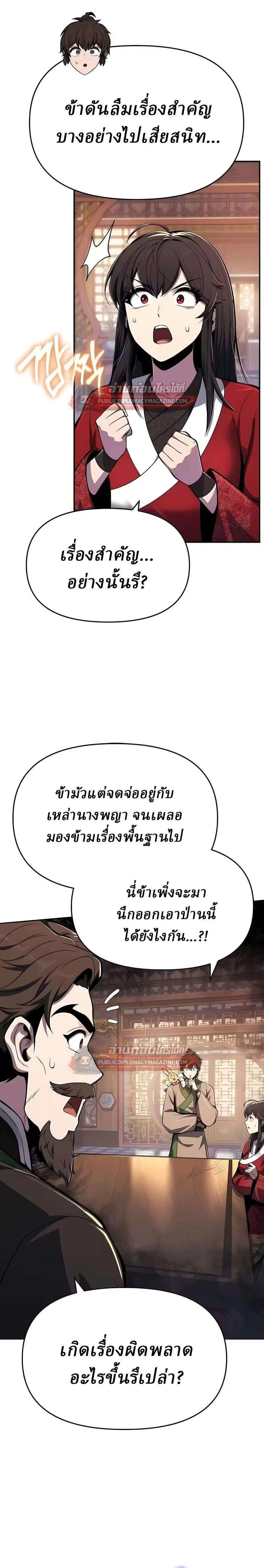 The Poison Master of Sacheon Tang Clan สาราน_กรมส_ตว_พ_ษของสตร_มเมอร_ผ_เก_ดใหม_ในต_างโลก ตอนที่ ตอนที่ 84 รูปที่ 8