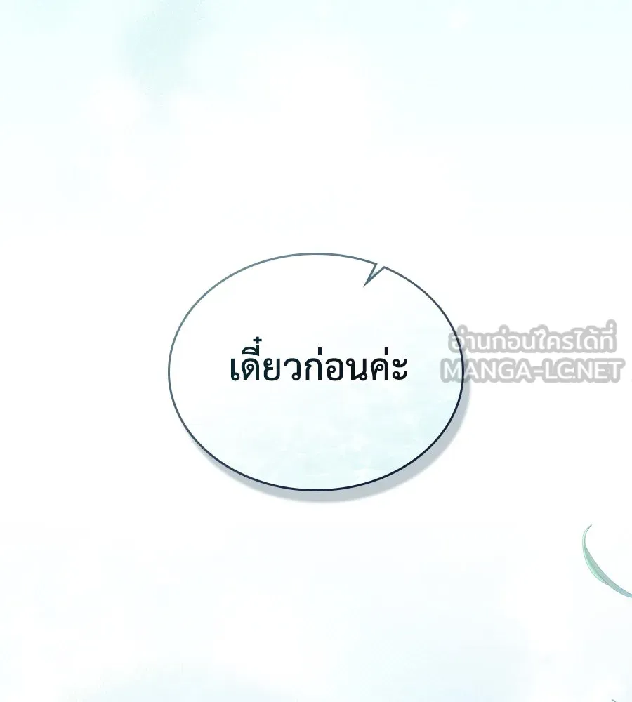 เล่ห์รักชนชั้นสูง ตอนที่ 1 รูปที่ 147