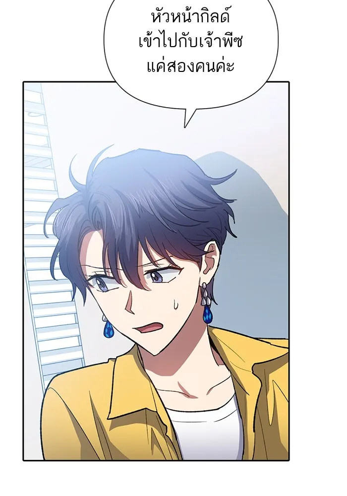 My S-Class Hunters ตอนที่ 65 อย่าก่อเรื่อง รูปที่ 109
