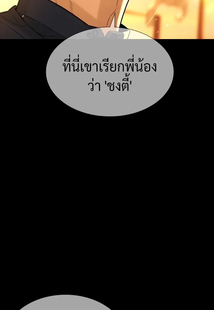 นักฆ่าย้อนวัย ตอนที่ 71 รูปที่ 253