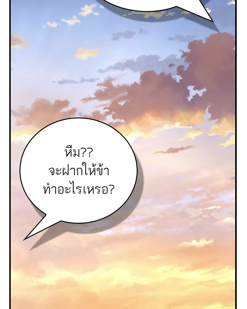 สุดยอดเทรนเนอร์แห่งยุทธภพ ตอนที่ 54 ข้ารักษาสัญญานั้นได้แล้วเจ้าค่ รูปที่ 83