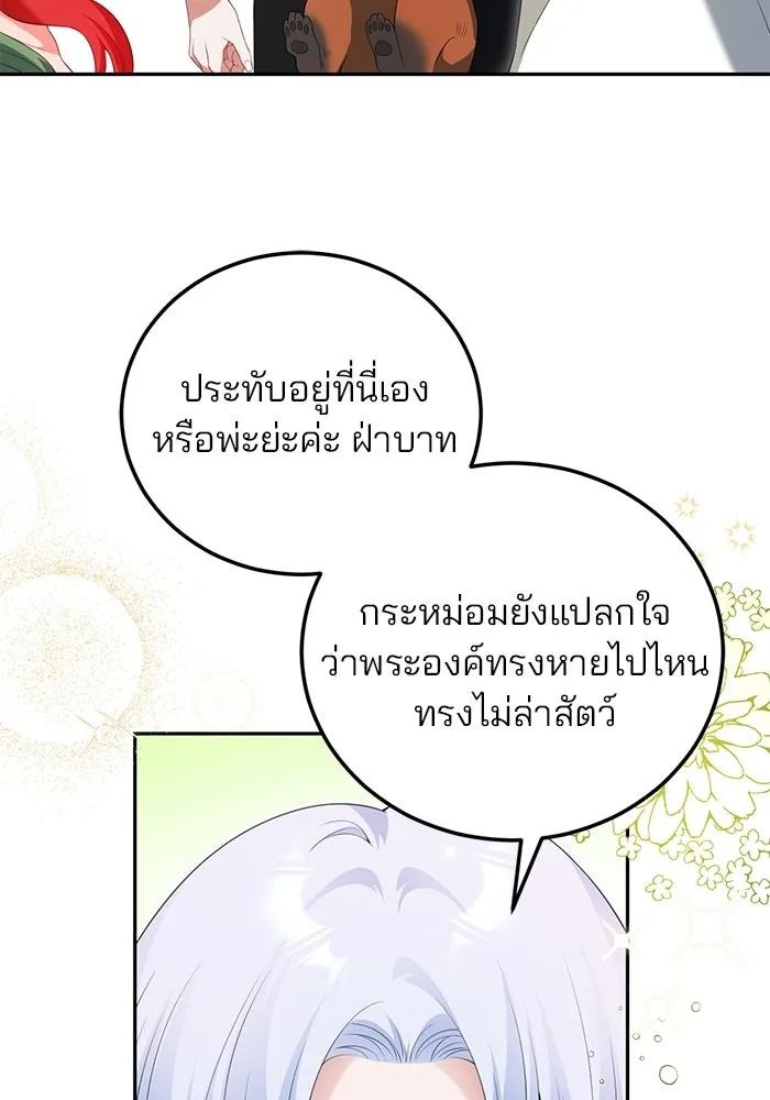 แผนหย่าสามีทรราช ตอนที่ 66 รูปที่ 46