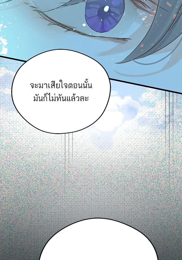 ฉันมันร้าย หรือเพราะโลกไม่น่ารัก ตอนที่ 168 รูปที่ 103