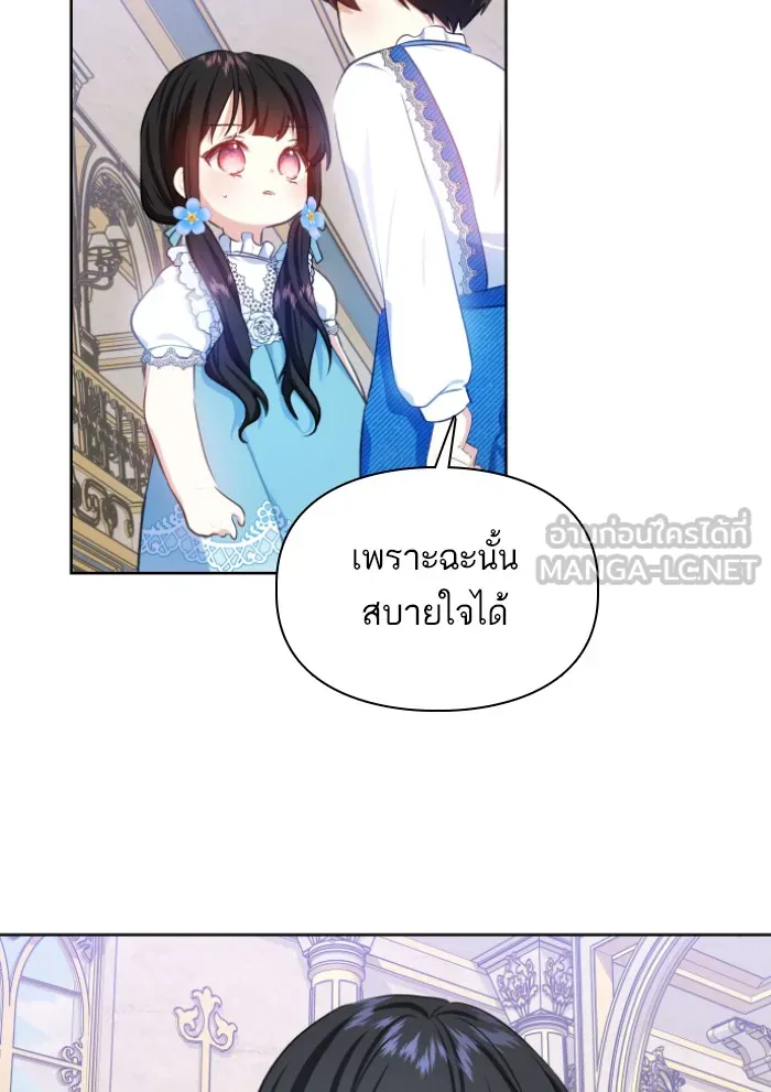 บุตรสาวของดยุกปีศาจ ตอนที่ 28 รูปที่ 18