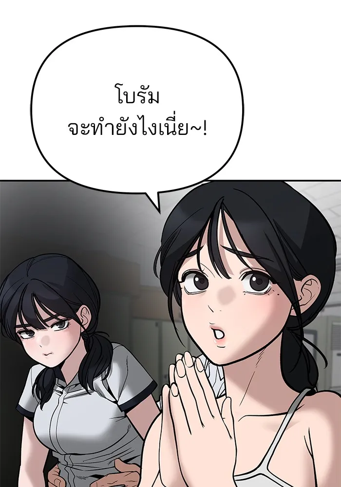 เลวฟาดเลว ตอนที่ 83 รูปที่ 184